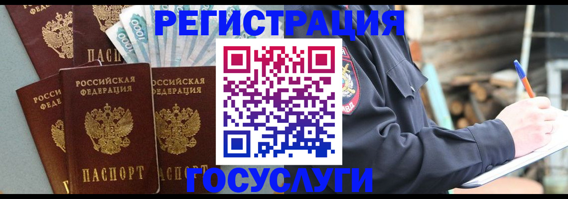 временная прописка в Покрове