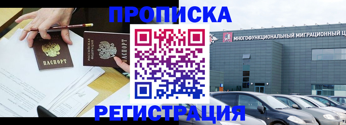 временная прописка в Покрове