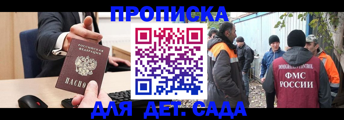 прописка ребенка в Покрове