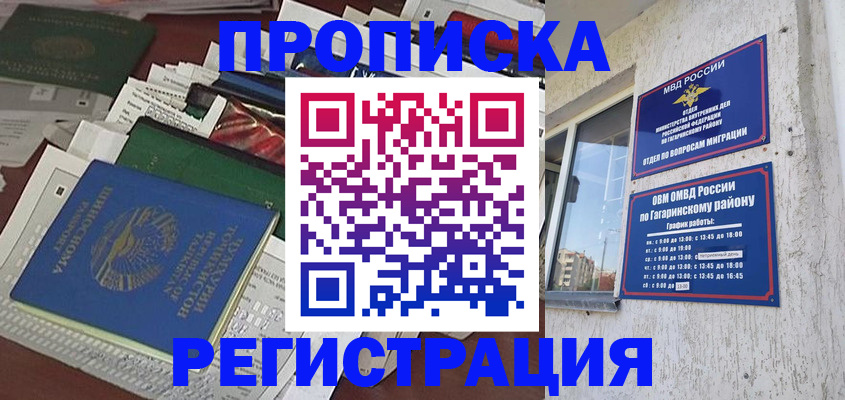 временная регистрация для школы в Покрове